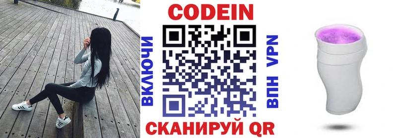 Кодеиновый сироп Lean Purple Drank  Калач 